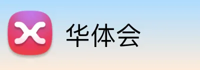 华体会官方品牌标志